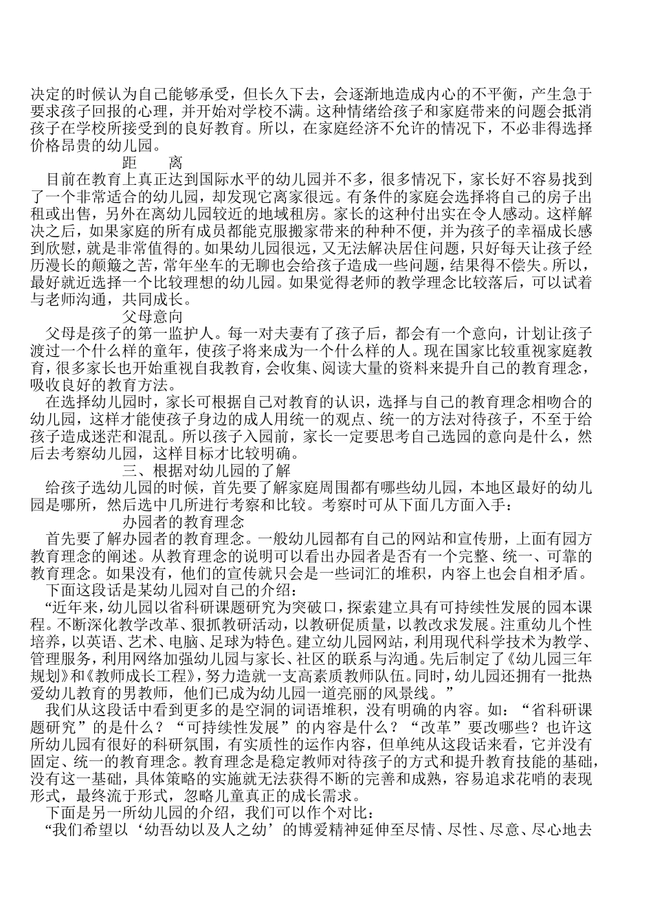 怎样帮助孩子选择及适应幼儿园-李跃儿_第3页