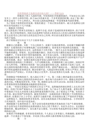 怎样帮助孩子选择及适应幼儿园-李跃儿
