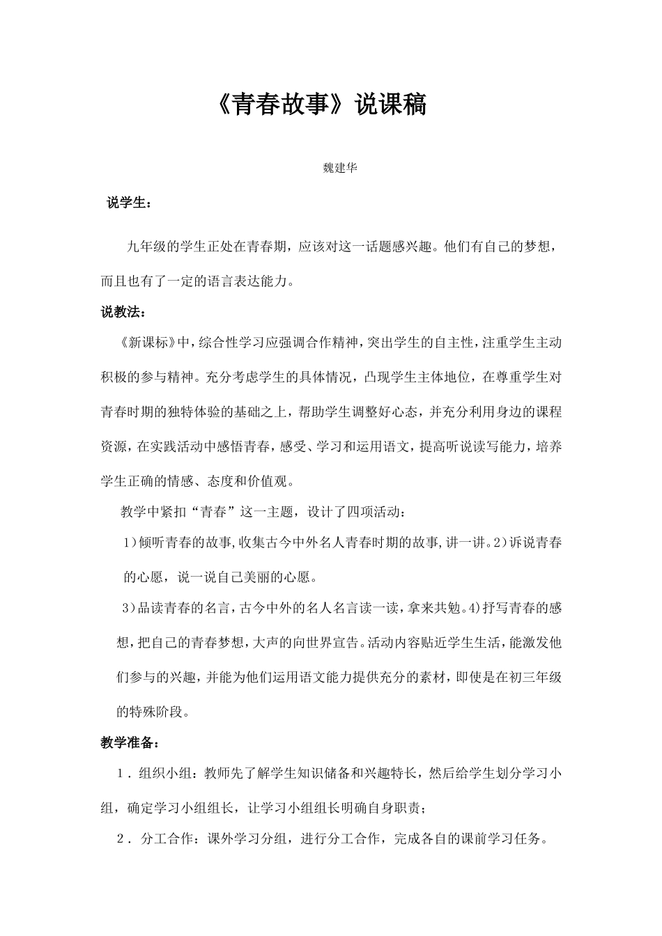《青春故事》说课稿_第1页