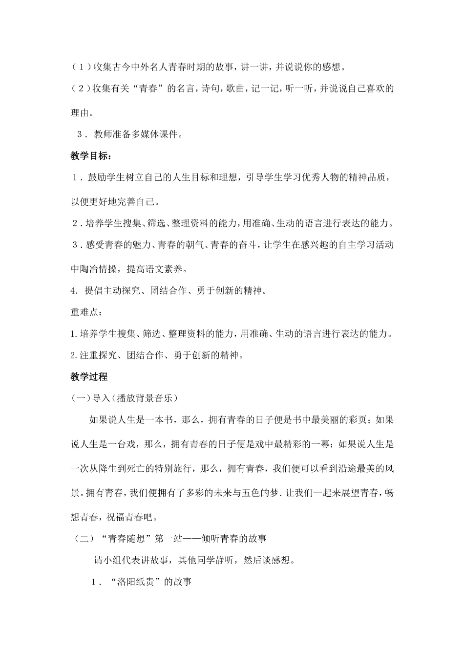 《青春故事》说课稿_第2页