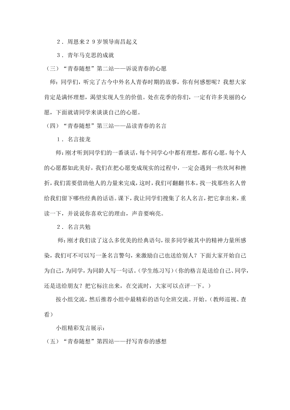 《青春故事》说课稿_第3页