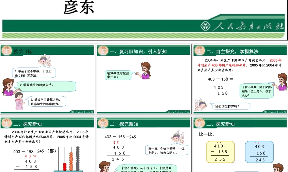 三位数连续退位减法