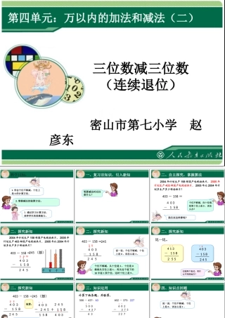 三位数连续退位减法