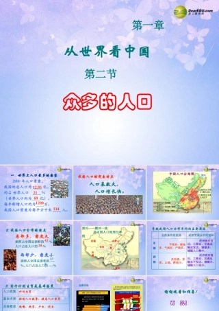 八年级地理上册 第一章 第二节 众多的人口课件 新人教版 课件