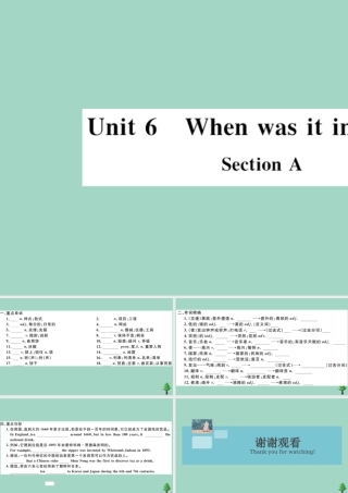 九年级英语全册 Unit 6 When was it invented Section A(小册子)作业课件 (新版)人教新目标版 课件