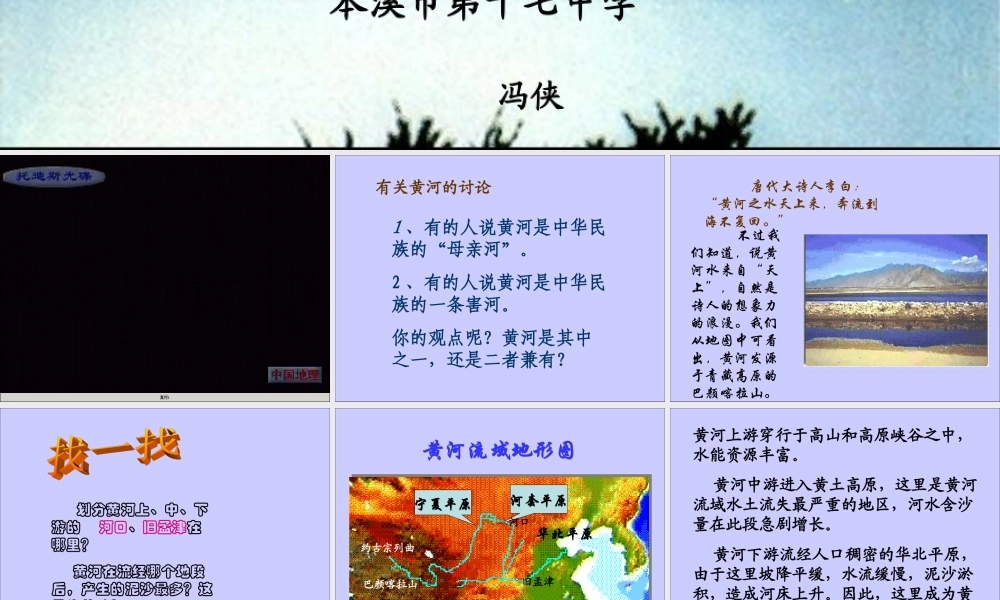 八年级地理黄河的治理与开发课件 新课标 人教版 课件