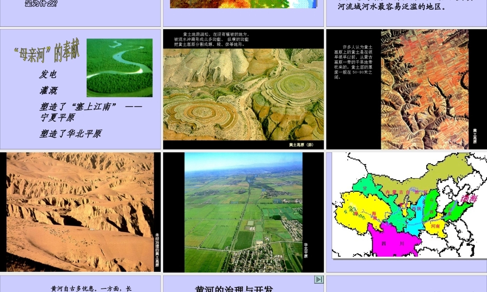 八年级地理黄河的治理与开发课件 新课标 人教版 课件