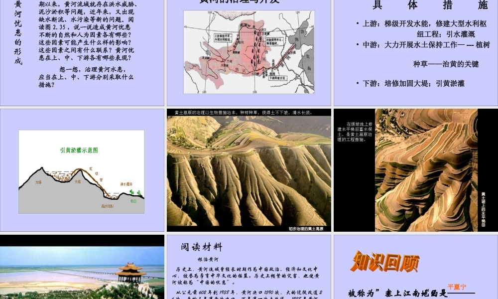 八年级地理黄河的治理与开发课件 新课标 人教版 课件