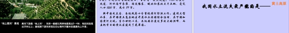 八年级地理黄河的治理与开发课件 新课标 人教版 课件