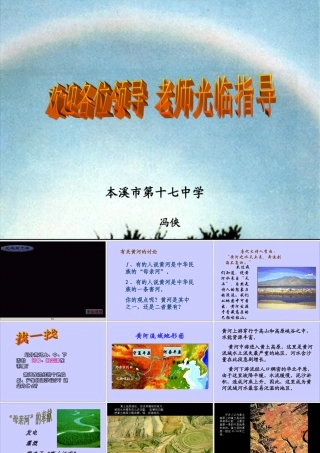 八年级地理黄河的治理与开发课件 新课标 人教版 课件