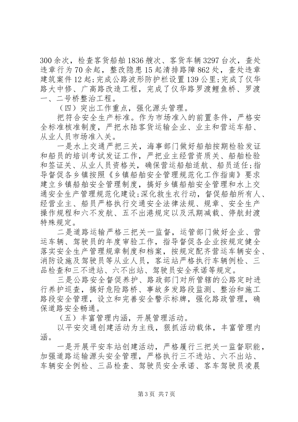 道路运输安全工作总结及计划汇报_第3页
