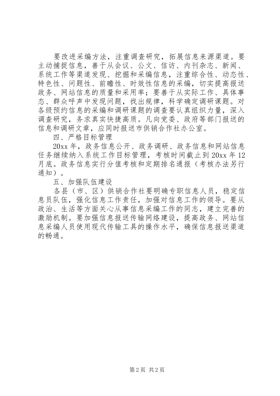 年度信息工作计划_第2页