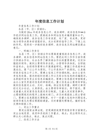 年度信息工作计划