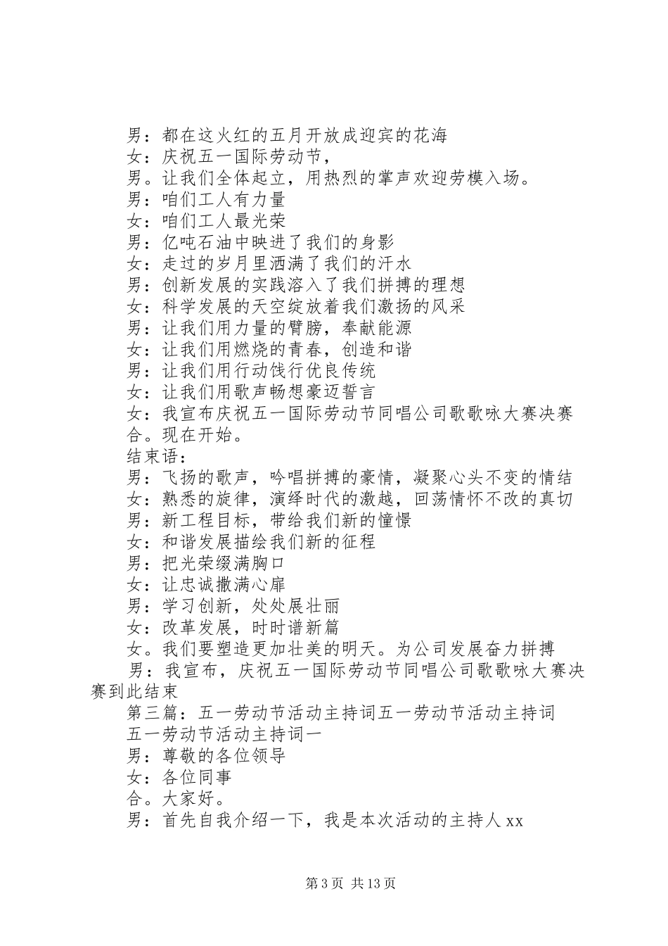 五一劳动节主持词_第3页