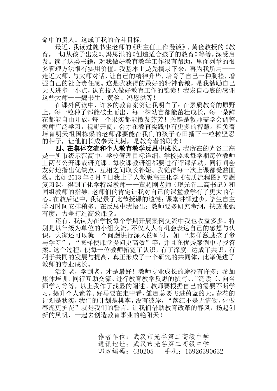 武汉市光谷第二高级学邱国锋继续教育论文(1)_第3页