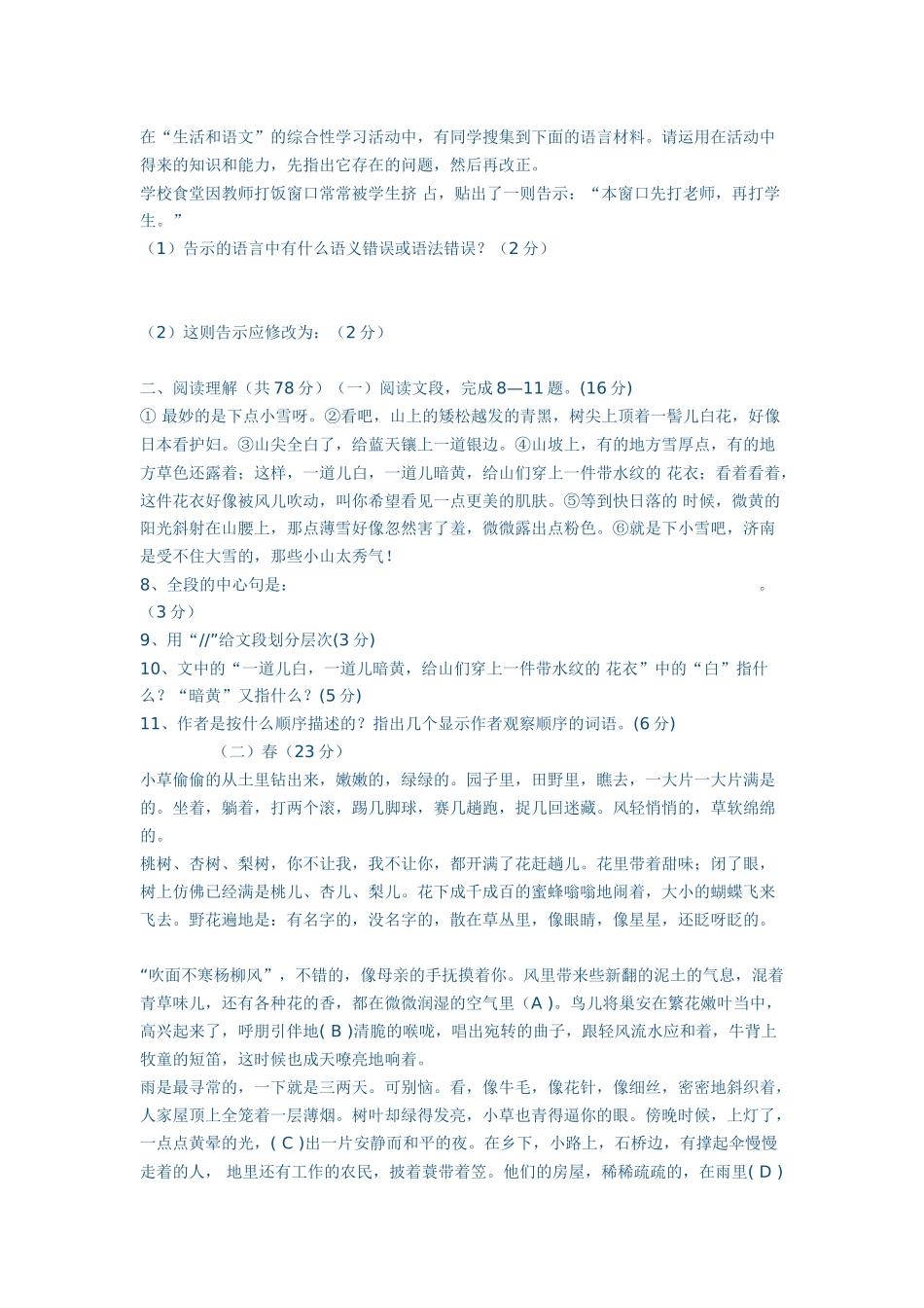 七年级上册语文测试题_第2页