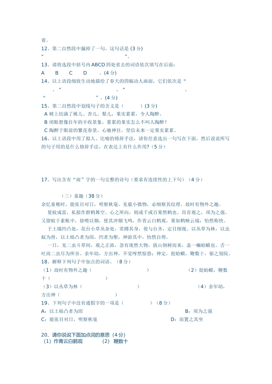 七年级上册语文测试题_第3页