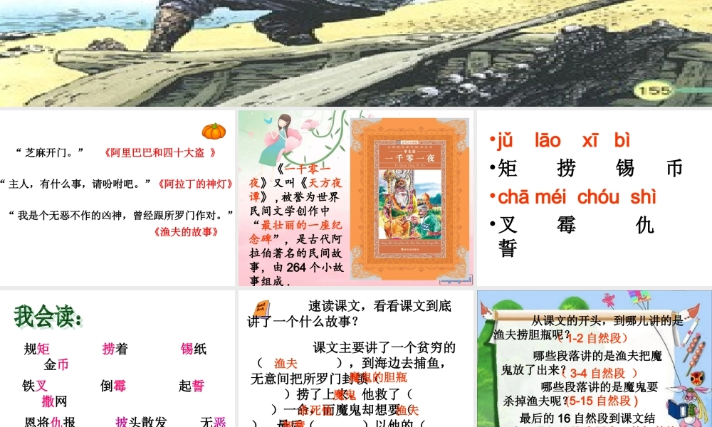 渔夫的故事课件