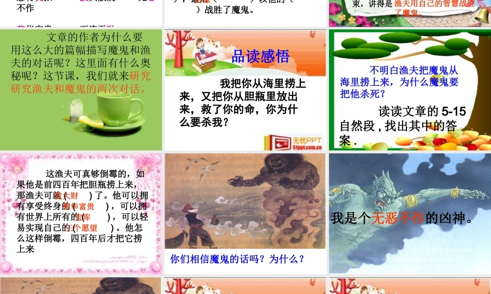 渔夫的故事课件