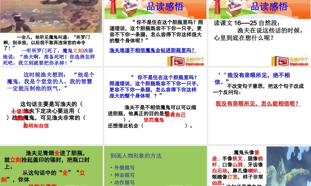 渔夫的故事课件