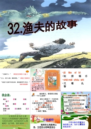 渔夫的故事课件