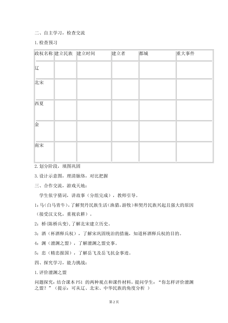 2014-2015学年人教版七年级下册教案第9课+++民族政权并立的时代_第2页