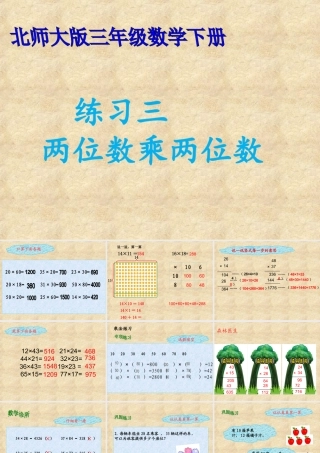 《乘法练习》