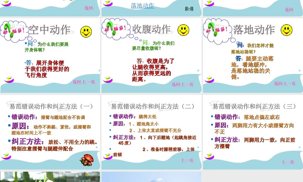 立定跳远新课件