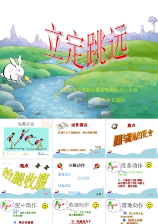 立定跳远新课件