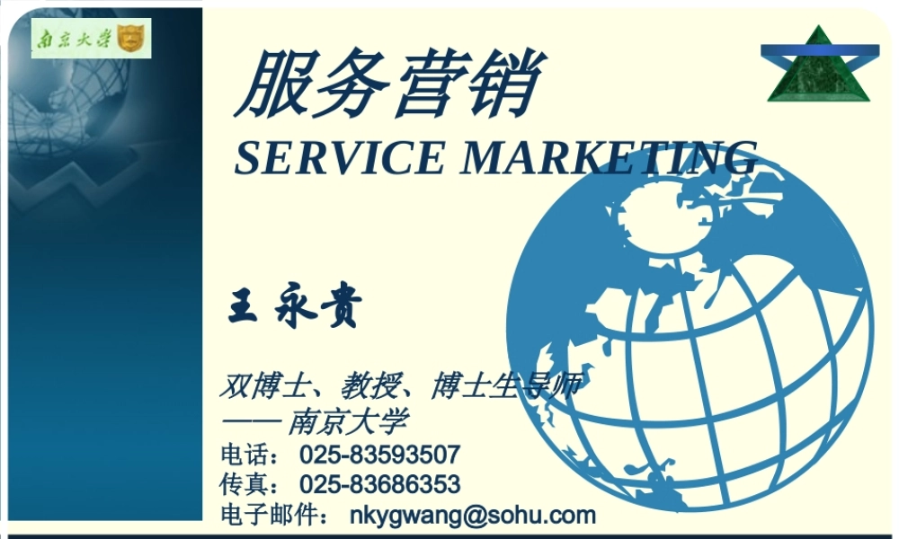 chapter13服务失误与补救