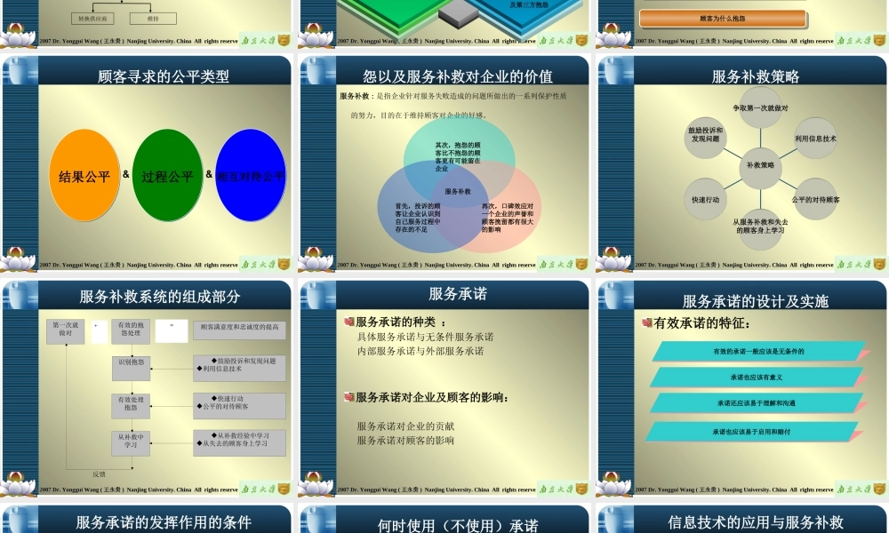 chapter13服务失误与补救