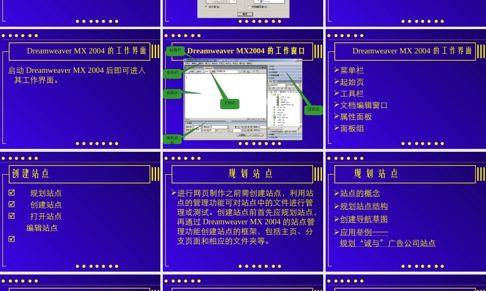 《网页设计与制作》第二章：Dreamweaver-MX-2004