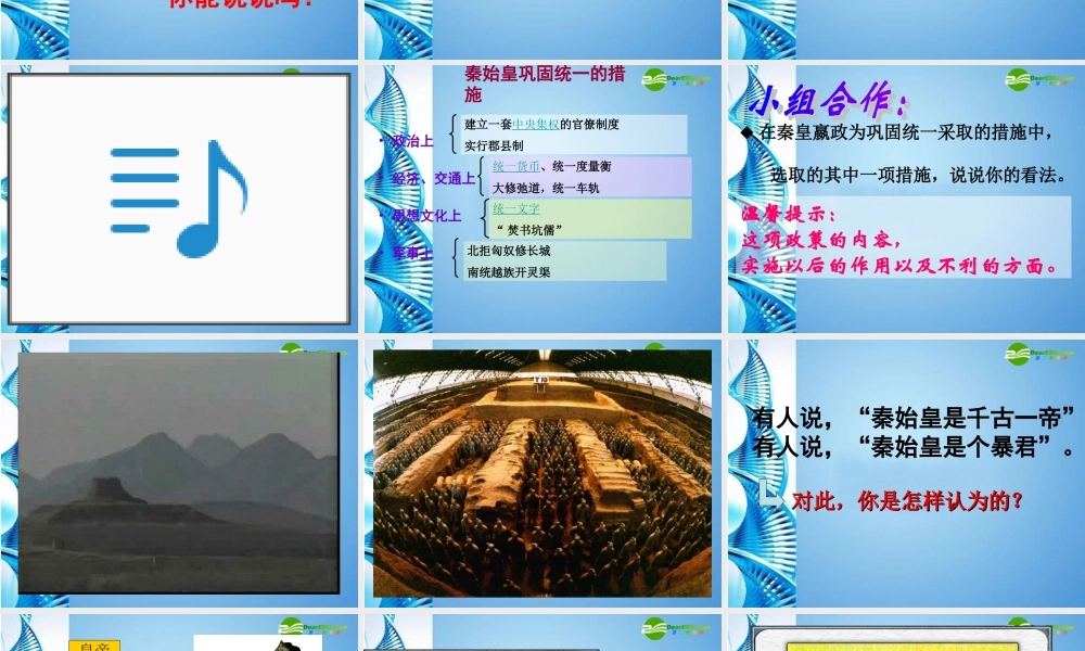 八年级历史上册 4..4秦朝一统课件 人教新课标版 课件