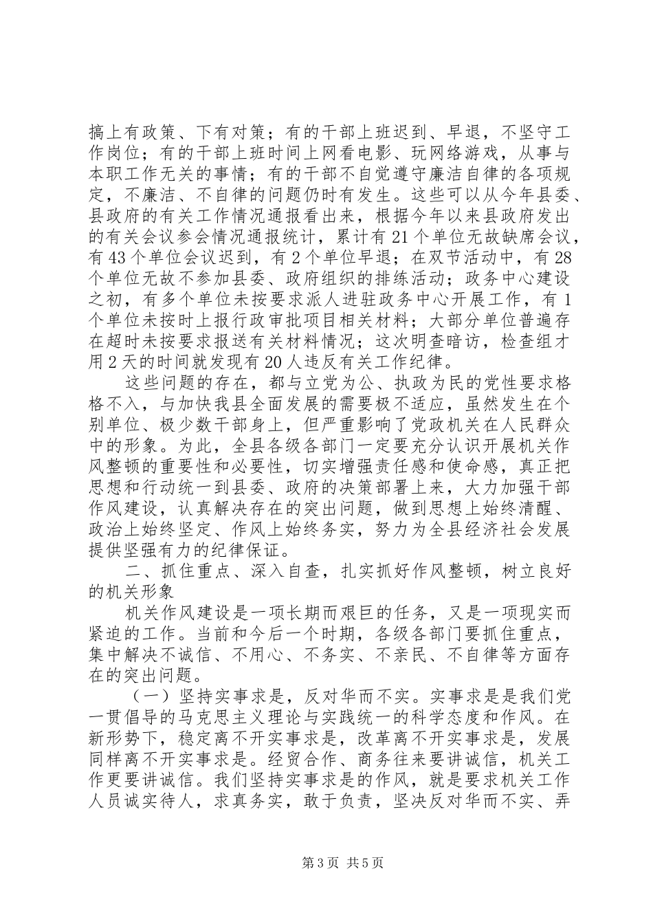 机关作风整顿工作会议讲话稿_第3页