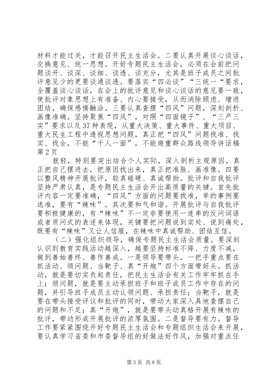 群众路线领导讲话稿_第3页