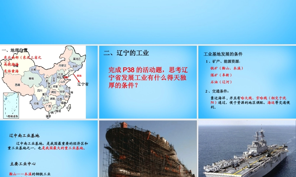 八年级地理下册 2.4 2.5课件 湘教版 课件
