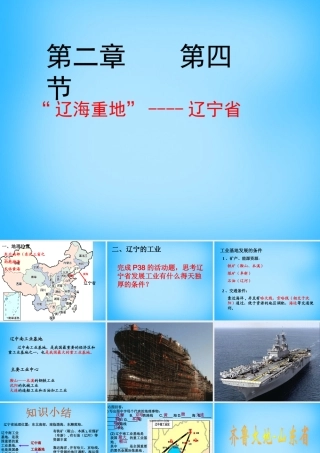 八年级地理下册 2.4 2.5课件 湘教版 课件