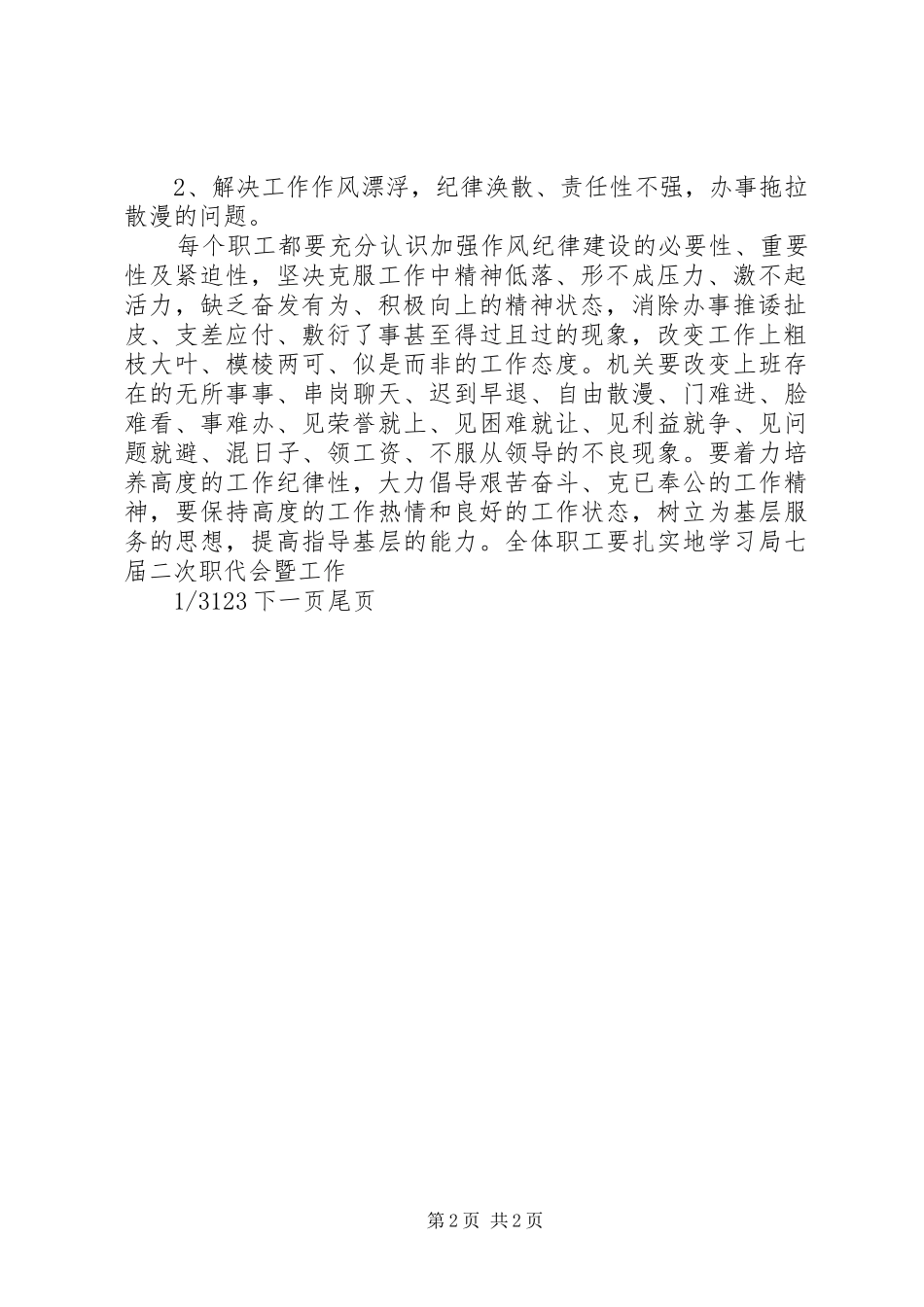 纪律作风整顿【作风纪律整顿安排意见】_第2页