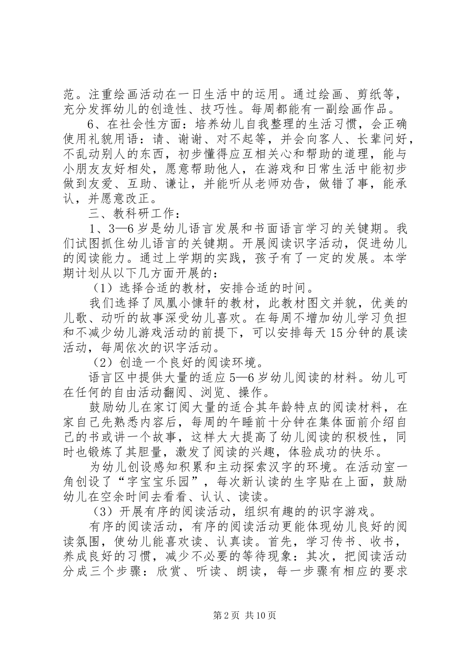 学校秋季工作计划三篇_第2页