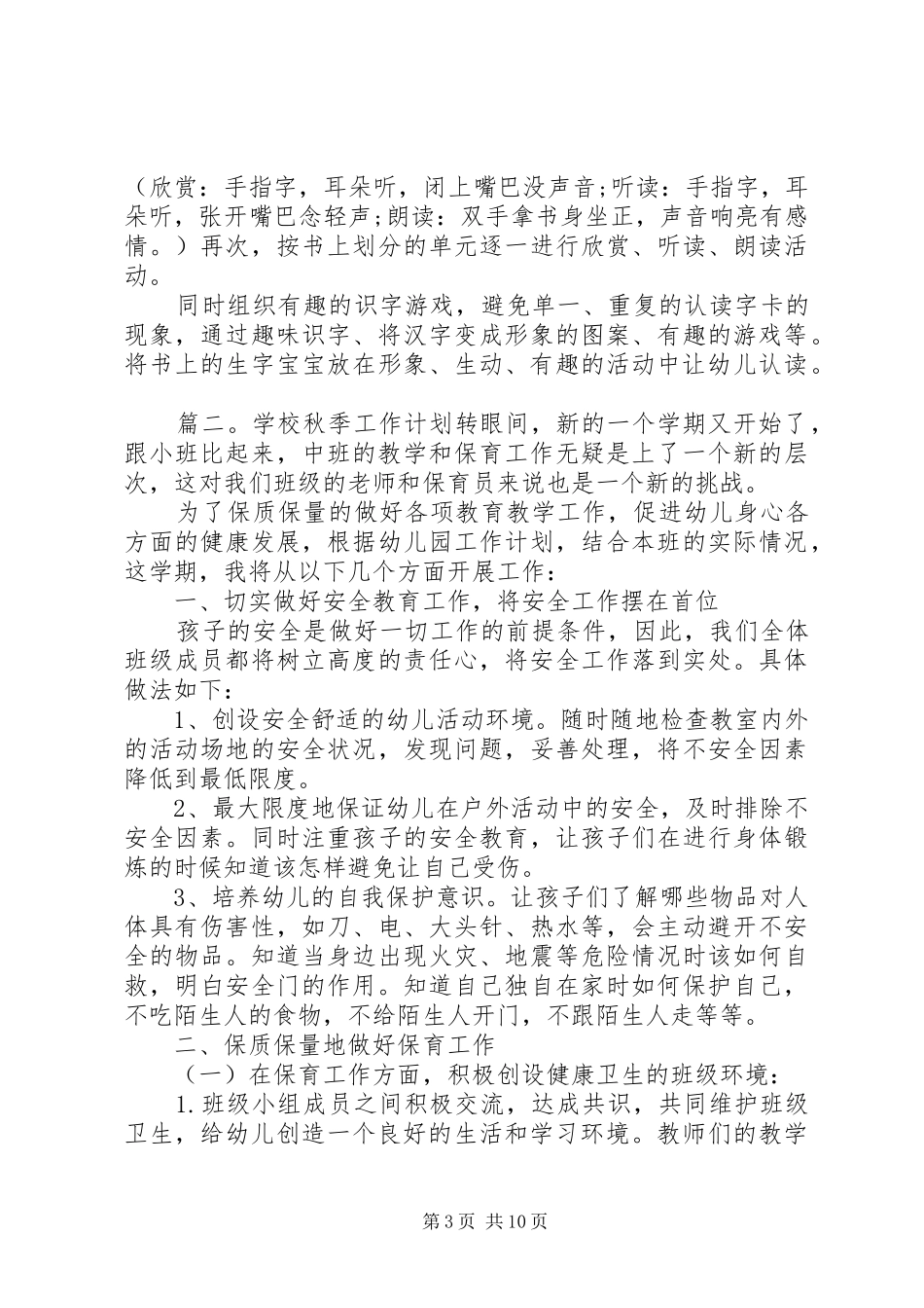 学校秋季工作计划三篇_第3页