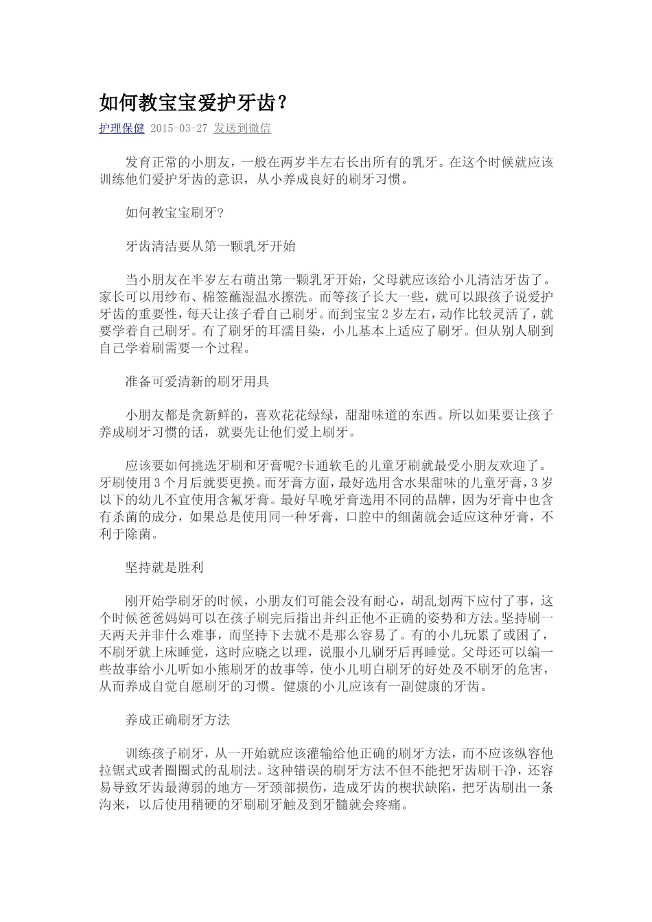 如何教宝宝爱护牙齿_第1页