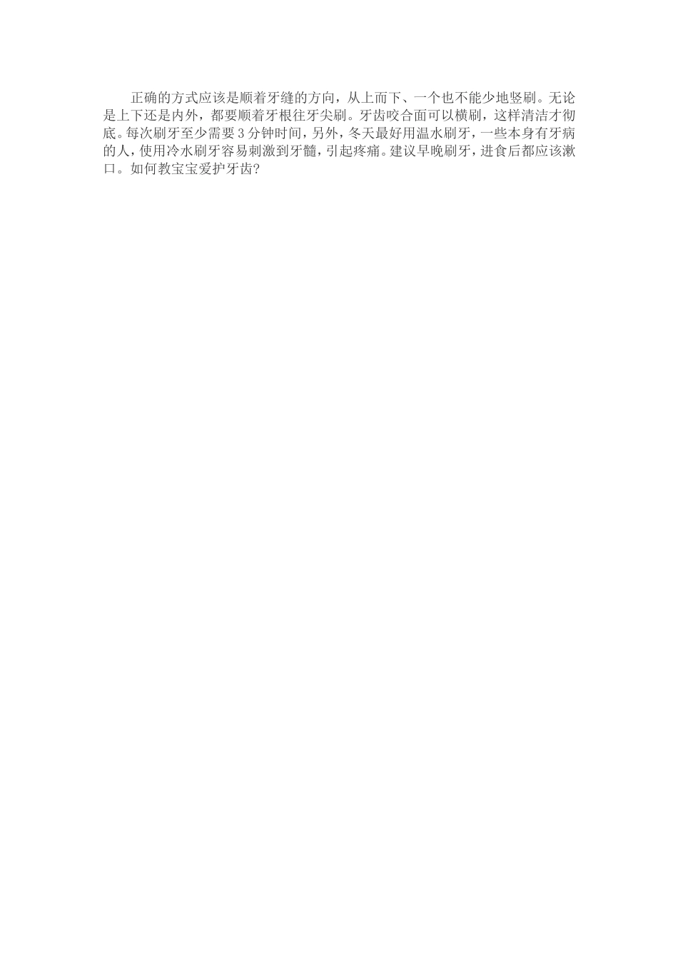 如何教宝宝爱护牙齿_第2页