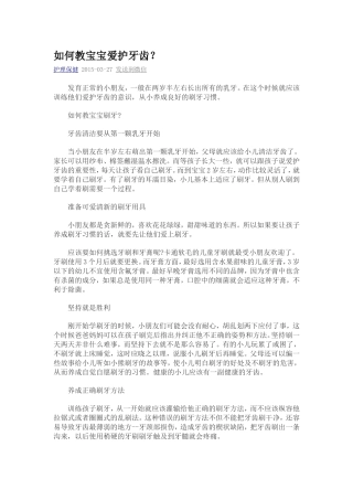 如何教宝宝爱护牙齿