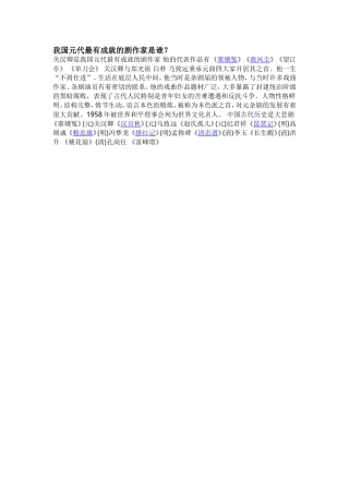 我国元代最有成就的剧作家是谁