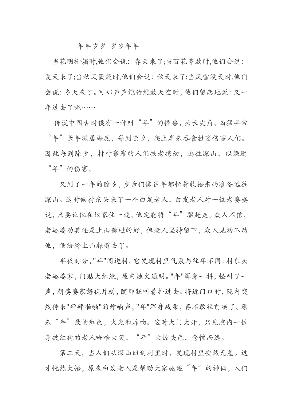 年年岁岁岁岁年年_第1页