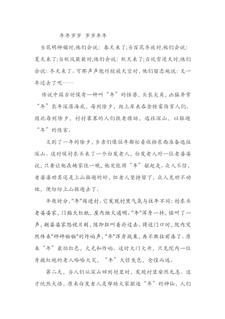 年年岁岁岁岁年年