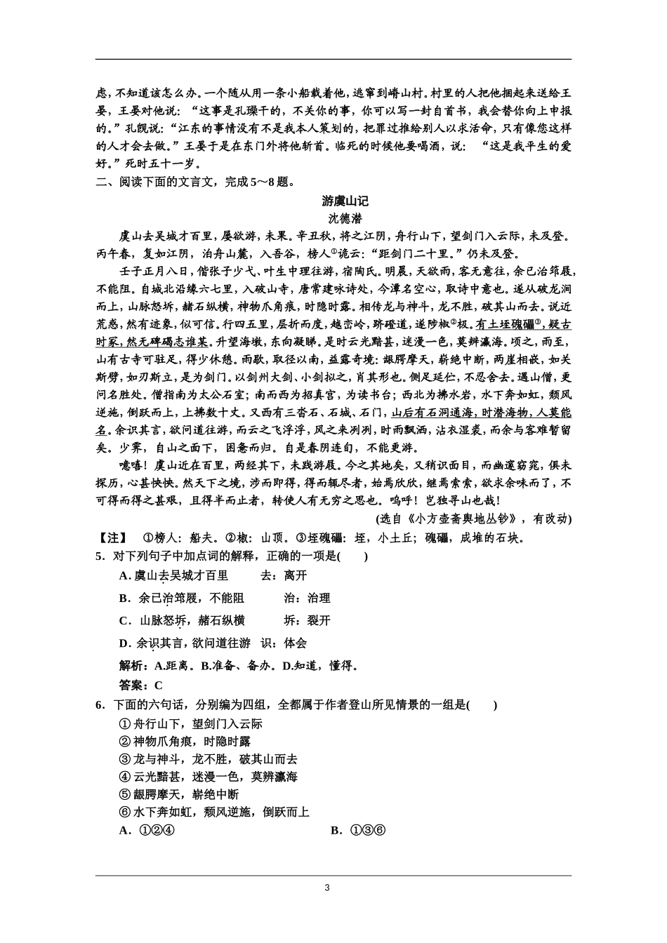 2014届人教版语文一轮复习试题2-1-1课时_第3页