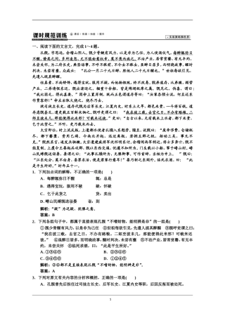 2014届人教版语文一轮复习试题2-1-1课时