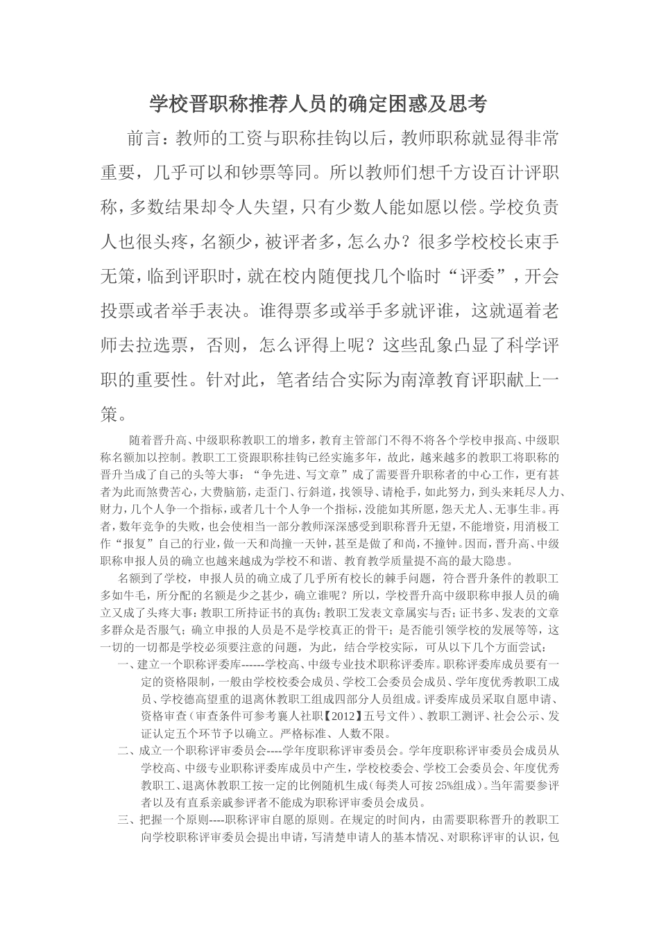 kexuepingzhi_第1页