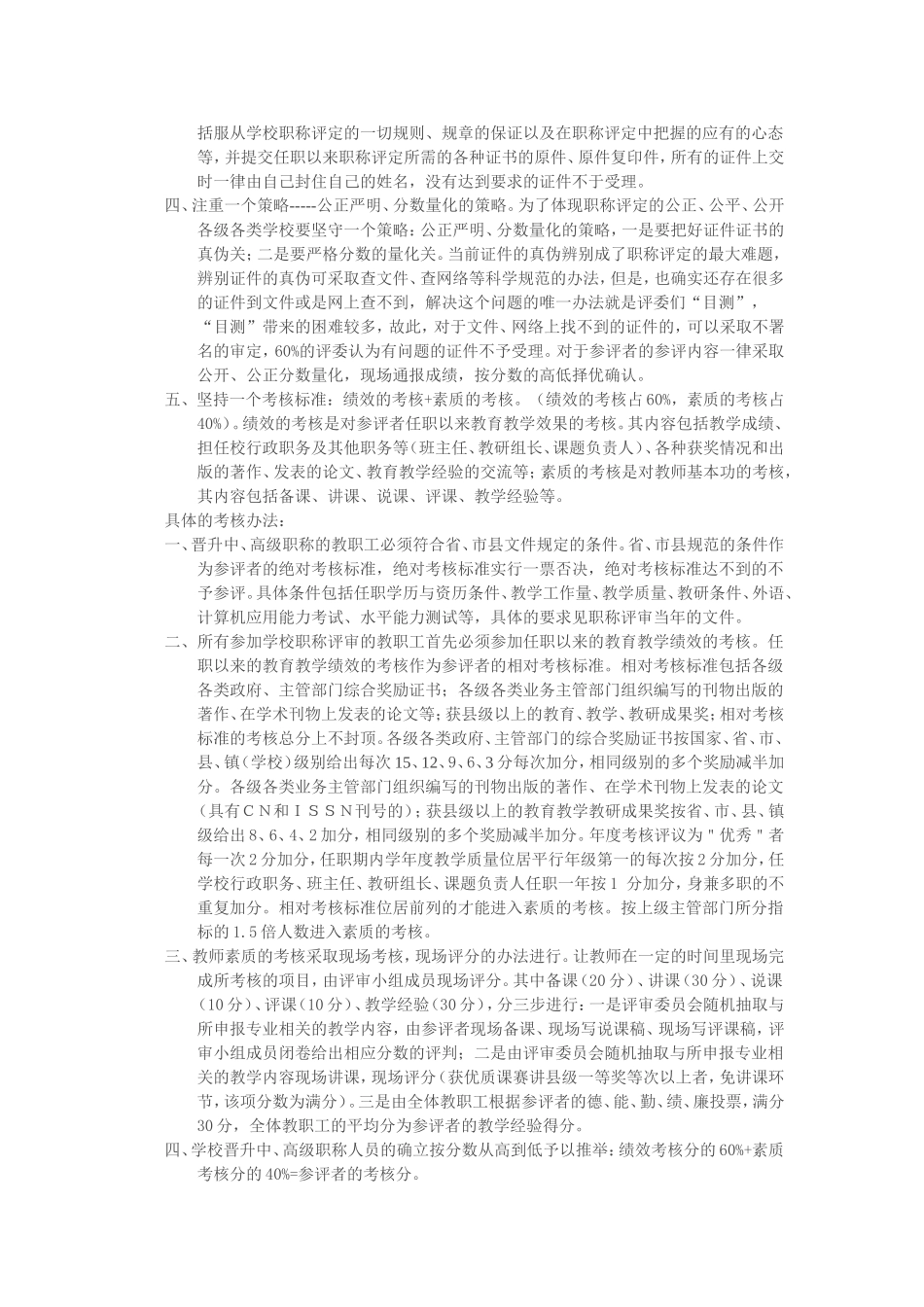 kexuepingzhi_第2页